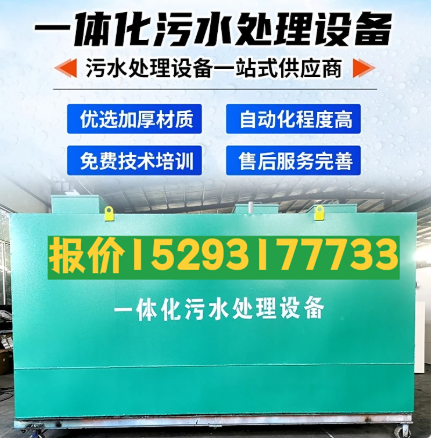 濮阳一体化污水处理设备 污水处理设备生产厂家