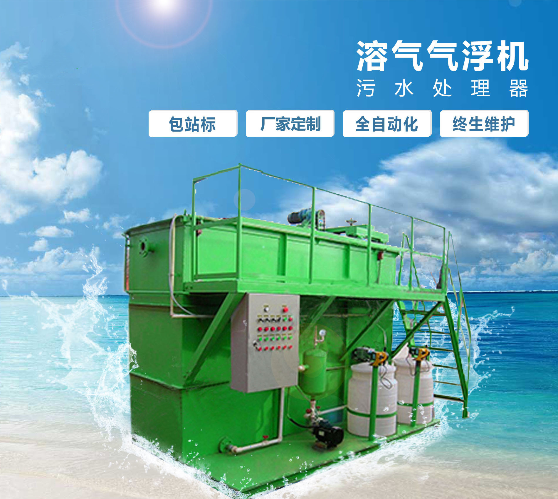 濮阳溶气气浮机